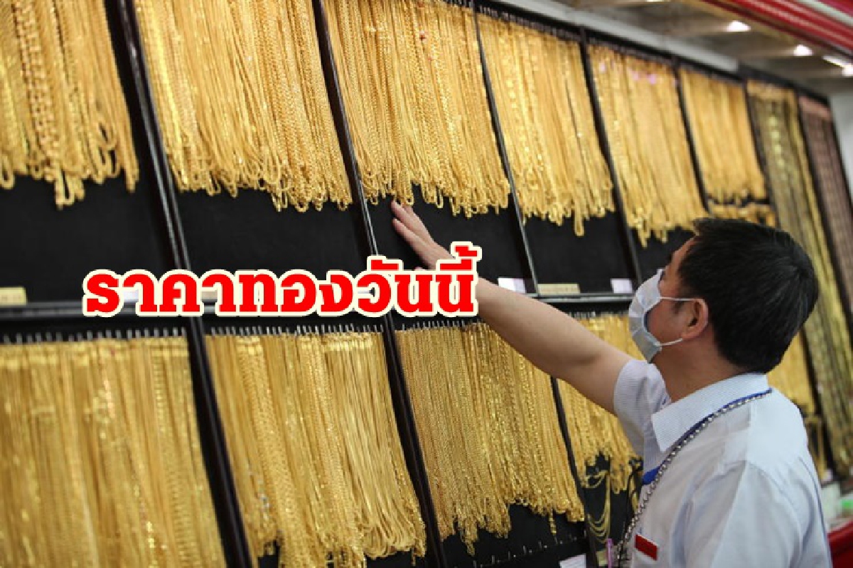 ราคาทองคำ 19 พ.ย. ลง 50 บาท ราคาทองคำ 19 พ.ย. ลง 50 บาท