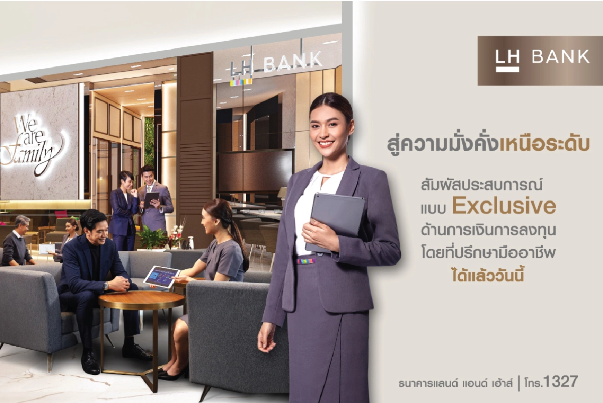 LH Bank เปิดตัว “The Advisory Branch”
