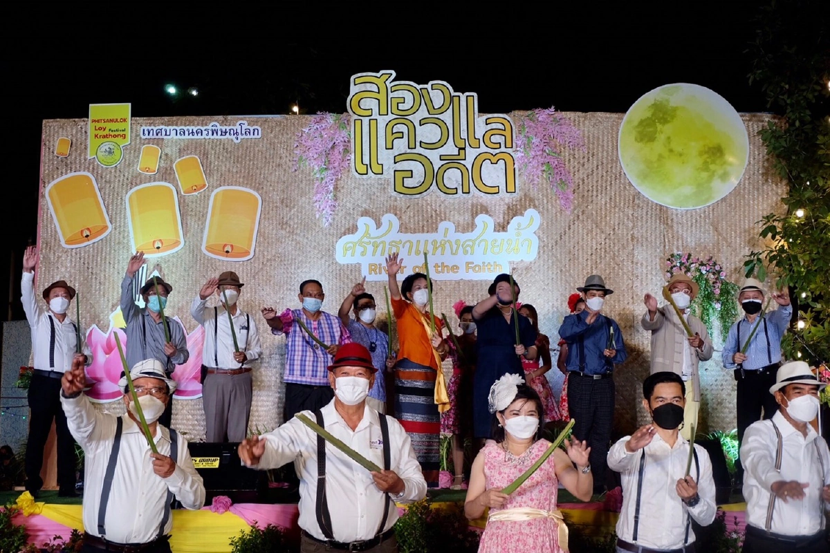 ลอยกระทงยุคโควิด สวมชุดไทยใส่แมสก์เที่ยวงาน สองแควแลอดีต