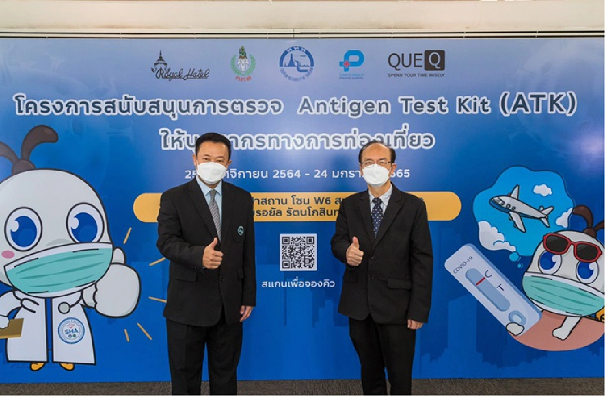ททท. ตรวจ ATK ฟรี บุคลากรท่องเที่ยว 60,000 คน