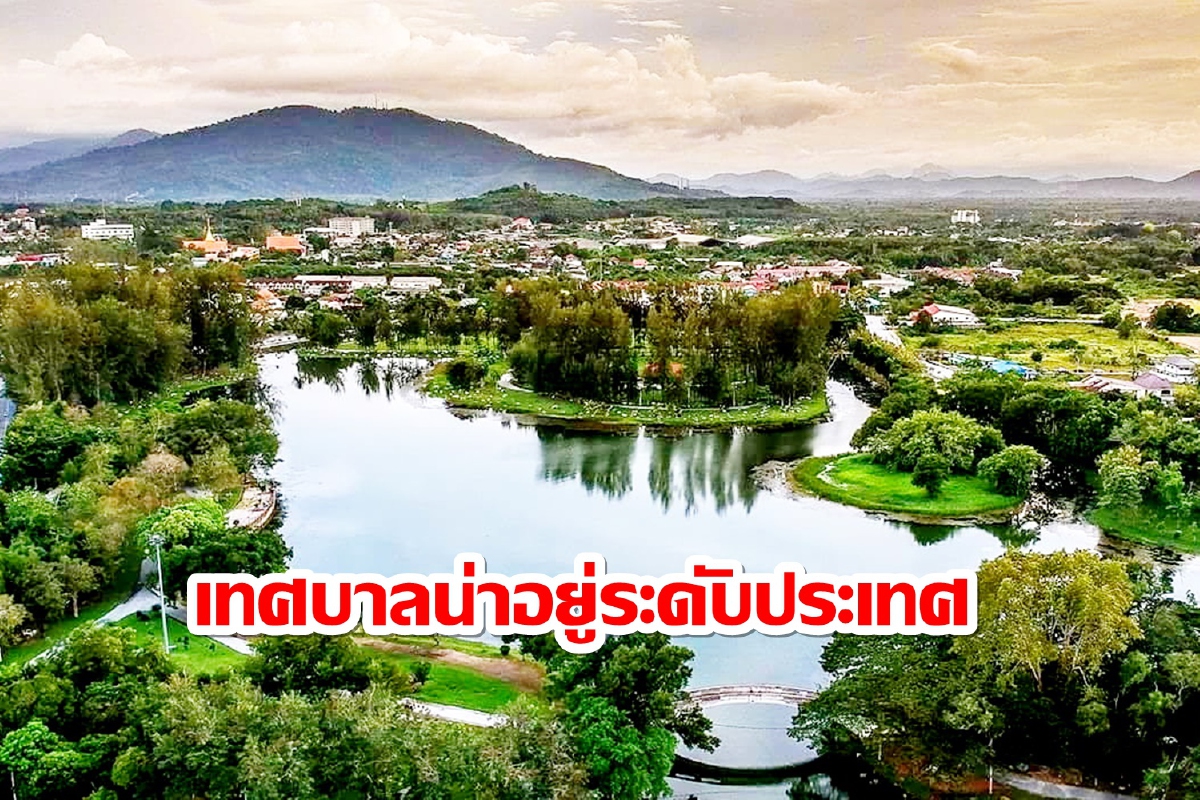 เทศบาลนครยะลาคว้ารางวัลชนะเลิศระดับประเทศด้านสิ่งแวดล้อม เทศบาลนครยะลาคว้ารางวัลชนะเลิศระดับประเทศด้านสิ่งแวดล้อม
