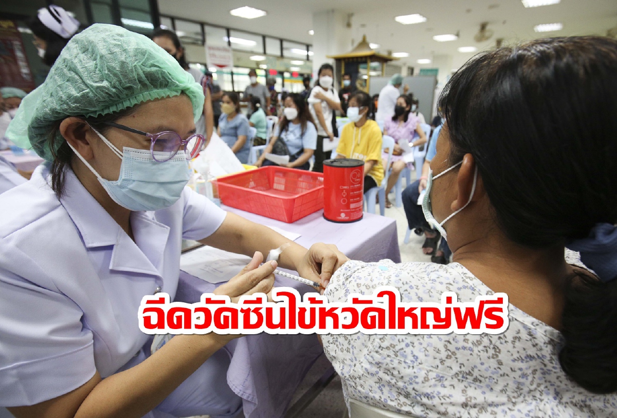 สปสช.ชี้ไข้หวัดใหญ่อันตรายถึงชีวิตชวนคนไทยฉีดวีคซีนฟรีถึงสิ้นปี สปสช.ชี้ไข้หวัดใหญ่อันตรายถึงชีวิตชวนคนไทยฉีดวีคซีนฟรีถึงสิ้นปี