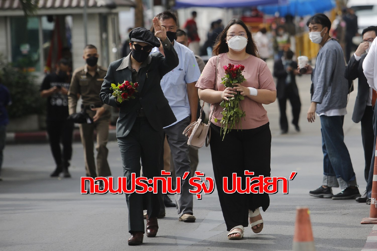 ศาลถอนประกัน"รุ้ง"ชี้การกระทำกระทบสถาบันฯ"ไมค์-แอมมี่"รอด ศาลถอนประกัน"รุ้ง"ชี้การกระทำกระทบสถาบันฯ"ไมค์-แอมมี่"รอด