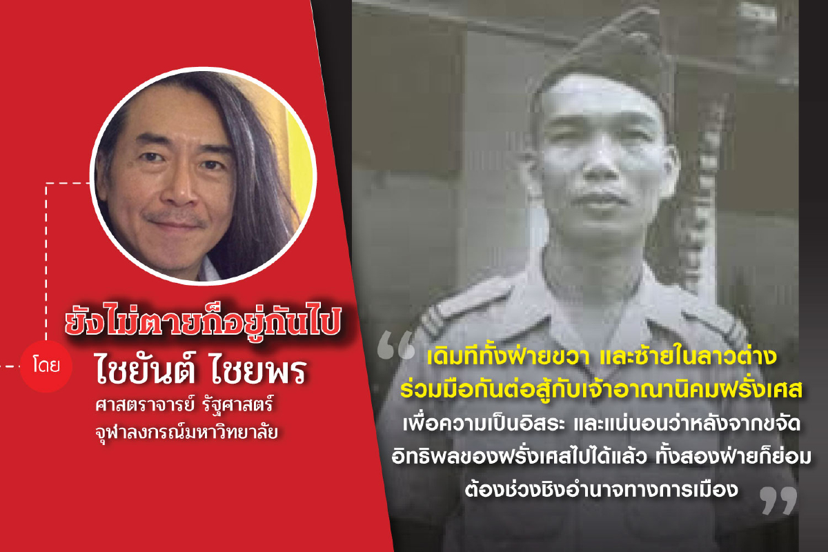 45 ปี 6 ตุลาฯ (ตอนที่หก): ลาว พ.ศ. 2502 ไม่มีที่ให้ความเป็นกลาง-รัฐประหาร 45 ปี 6 ตุลาฯ (ตอนที่หก): ลาว พ.ศ. 2502 ไม่มีที่ให้ความเป็นกลาง-รัฐประหาร