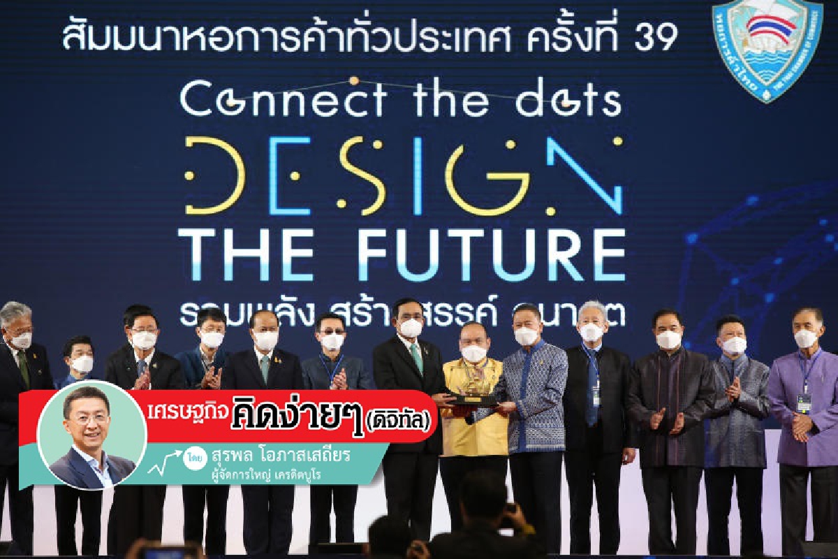 จับความที่สำคัญมาก ๆ จากงานสัมมนาหอการค้าทั่วประเทศ จับความที่สำคัญมาก ๆ จากงานสัมมนาหอการค้าทั่วประเทศ