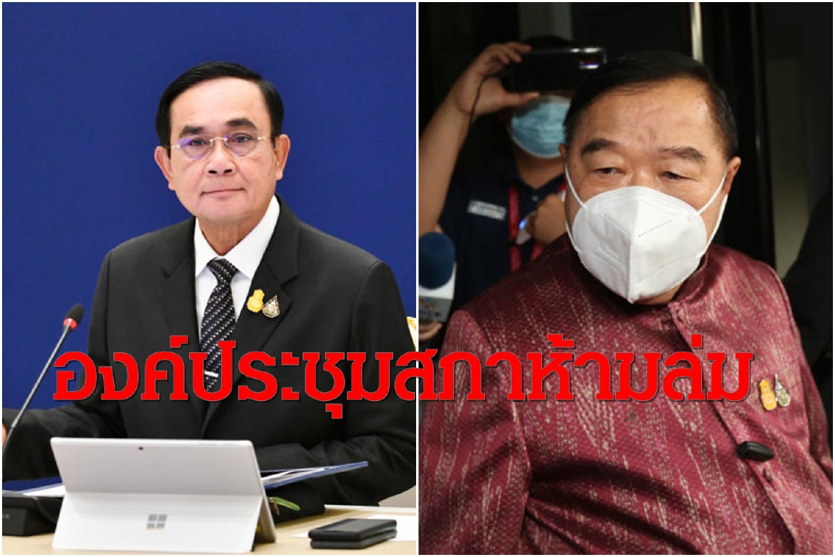 “บิ๊กตู่-บิ๊กป้อม"ห่วงองค์ประชุมล่มกำชับ"รมต.-ส.ส."ห้ามโดดร่มหวั่นถูกบี้ยุบสภา “บิ๊กตู่-บิ๊กป้อม"ห่วงองค์ประชุมล่มกำชับ"รมต.-ส.ส."ห้ามโดดร่มหวั่นถูกบี้ยุบสภา