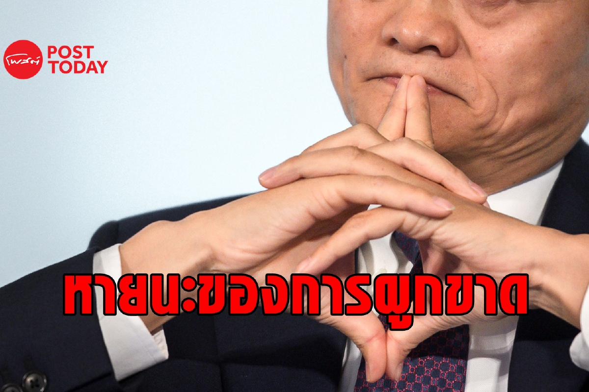 ประเทศไม่ใช่ของนายทุน จีนจึงต้องบดขยี้การผูกขาด ประเทศไม่ใช่ของนายทุน จีนจึงต้องบดขยี้การผูกขาด