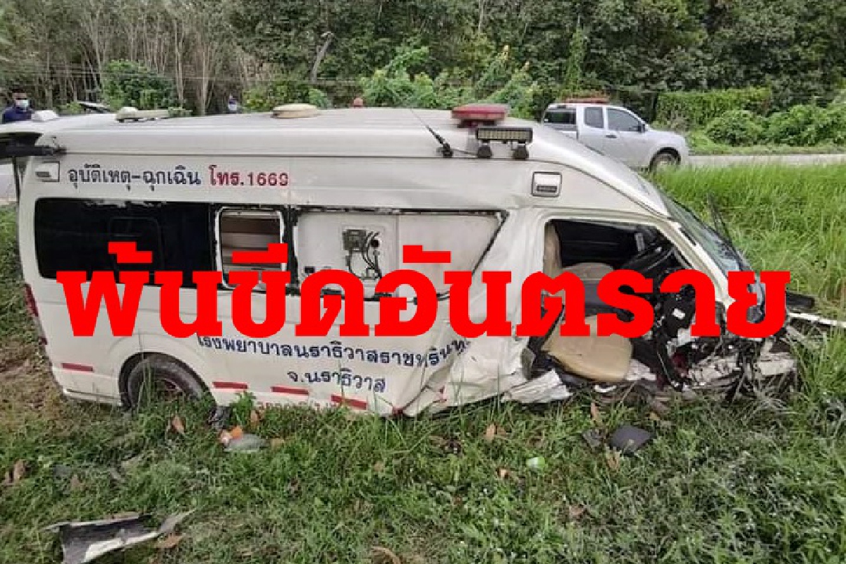 รถพยาบาลชนต้นไม้ผู้บาดเจ็บ6รายพ้นขีดอันตราย รถพยาบาลชนต้นไม้ผู้บาดเจ็บ6รายพ้นขีดอันตราย