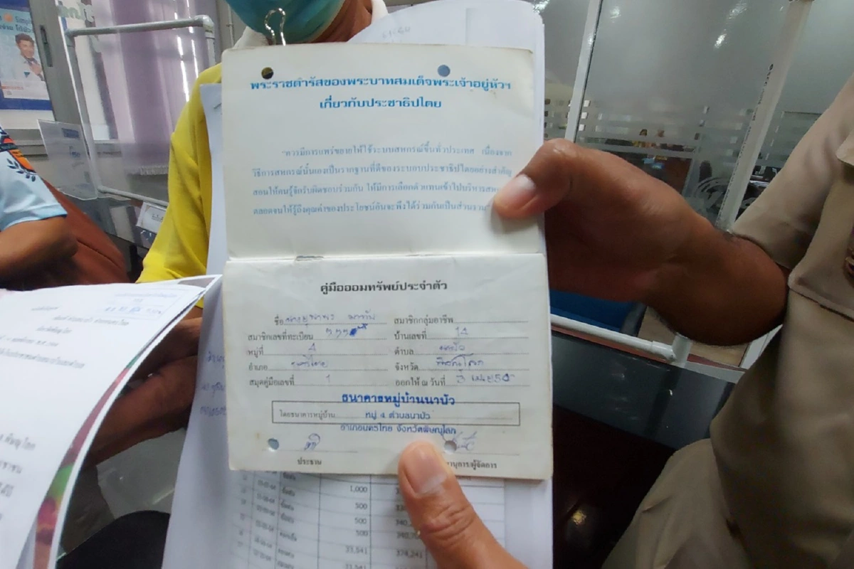 ผู้ว่าฯพิษณุโลกสอบธนาคารหมู่บ้านถอนเงินไม่ได้
