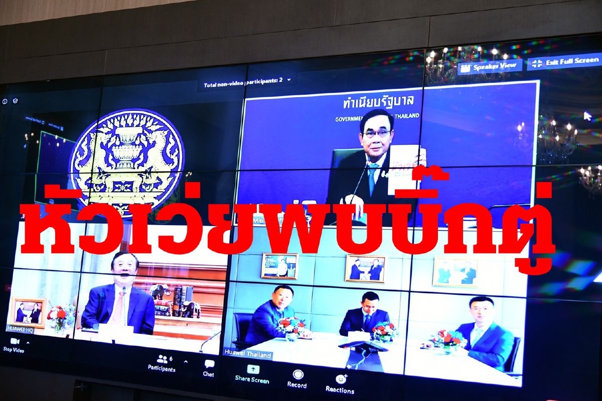 "หัวเว่ย"พบ"บิ๊กตู่"พัฒนาความร่วมมือเทคโนโลยี "หัวเว่ย"พบ"บิ๊กตู่"พัฒนาความร่วมมือเทคโนโลยี