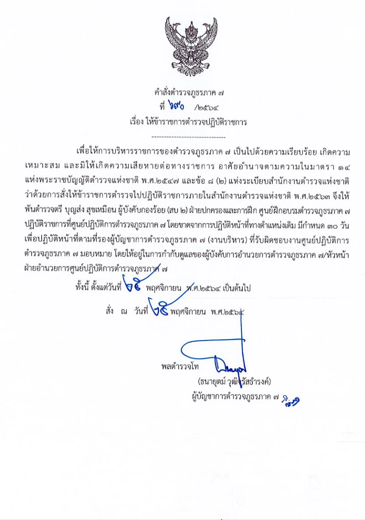 เด้งผบ.ร้อยศูนย์ฝึกตร.นายสิบภาค7เซ่นนร.ติดโควิดร่วม200นาย