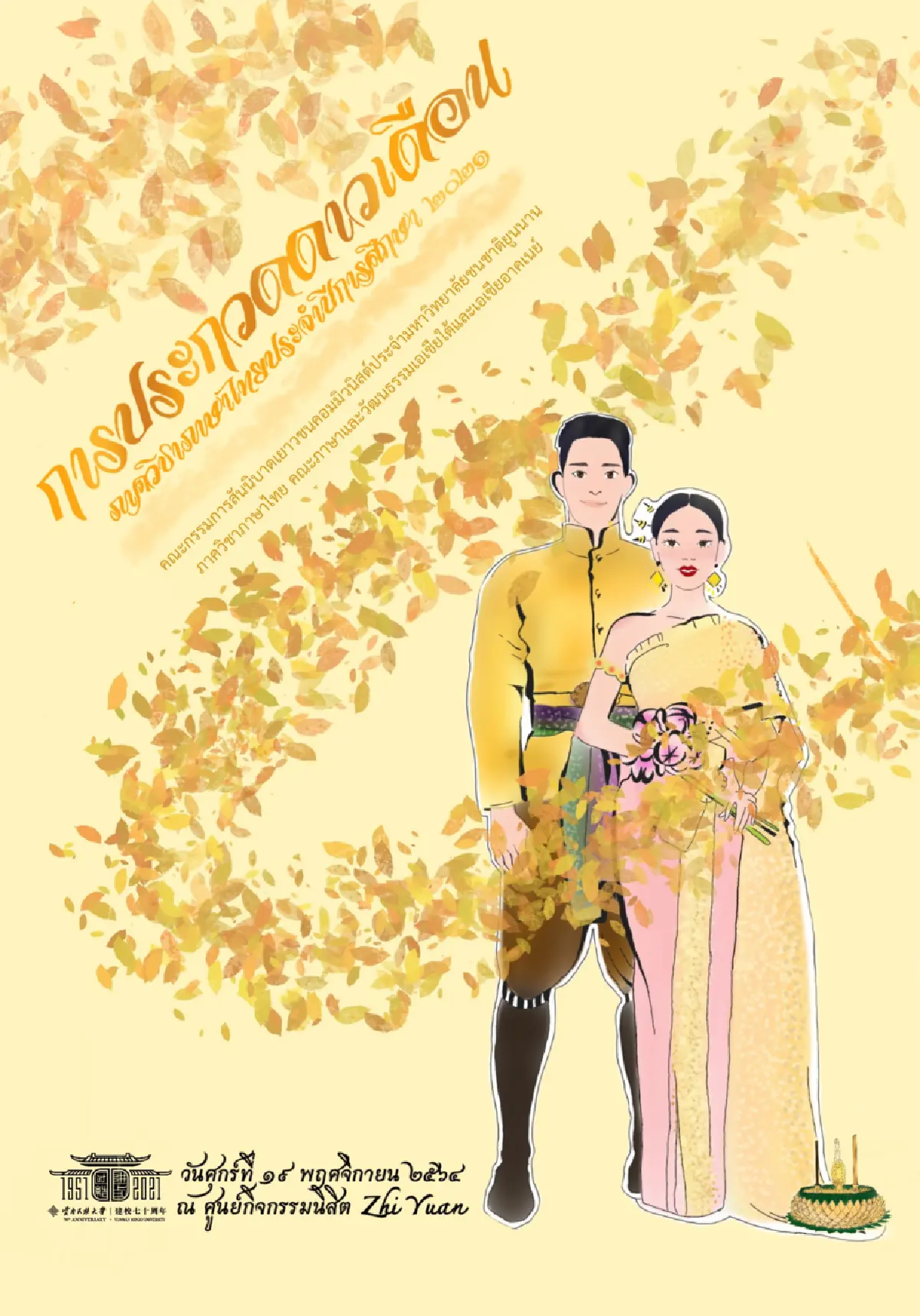 วัฒนธรรมไทยเบ่งบานในเมืองจีน เด็กมหา’ลัยจีนห่มสไบ-นุ่งโจงกระเบน