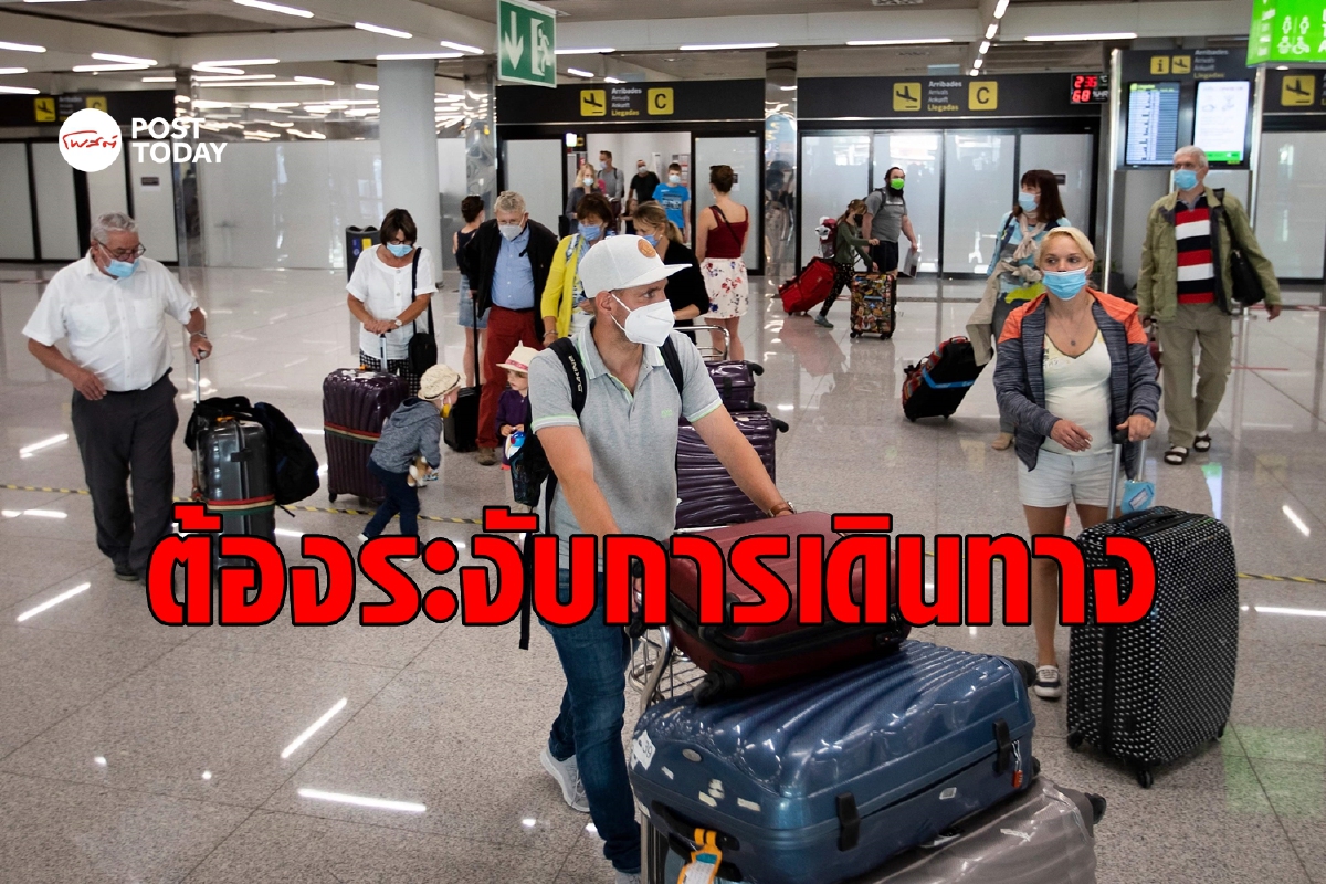 ยุโรปไม่รอแล้ว ห้ามประเทศที่พบกลายพันธุ์ใหม่เข้าภูมิภาค ยุโรปไม่รอแล้ว ห้ามประเทศที่พบกลายพันธุ์ใหม่เข้าภูมิภาค