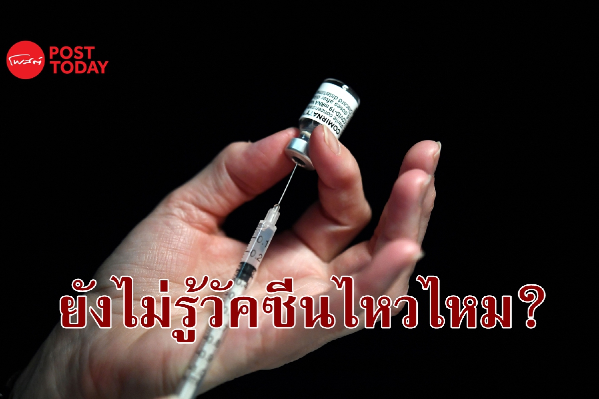 BioNTech ยังไม่รู้ต้องพัฒนาวัคซีนใหม่หรือไม่ รอผลอีก 2 สัปดาห์ BioNTech ยังไม่รู้ต้องพัฒนาวัคซีนใหม่หรือไม่ รอผลอีก 2 สัปดาห์