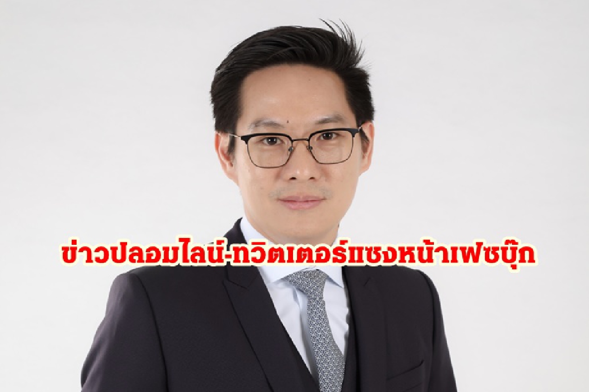 ดีอีเอส เผยยอดแจ้งข่าวปลอมพุ่ง ไลน์-ทวิตเตอร์แซงหน้าเฟซบุ๊ก ดีอีเอส เผยยอดแจ้งข่าวปลอมพุ่ง ไลน์-ทวิตเตอร์แซงหน้าเฟซบุ๊ก