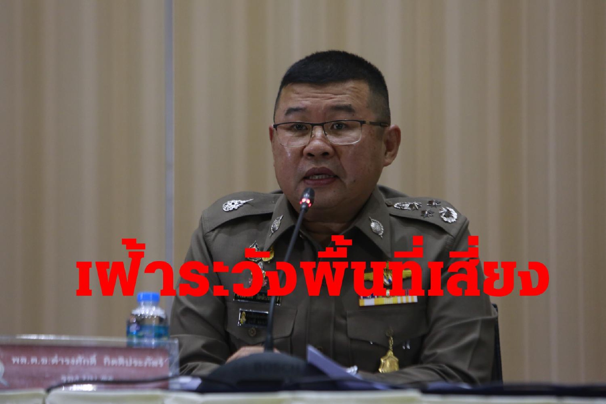 ตร.เกาะติดเลือกตั้งท้องถิ่นเน้นพื้นที่แข่งขันสูง ตร.เกาะติดเลือกตั้งท้องถิ่นเน้นพื้นที่แข่งขันสูง