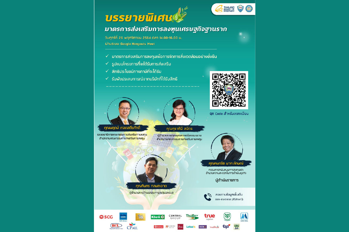บีโอไอ จัดบรรยาย “มาตรการส่งเสริมการลงทุนเศรษฐกิจฐานราก” บีโอไอ จัดบรรยาย “มาตรการส่งเสริมการลงทุนเศรษฐกิจฐานราก”