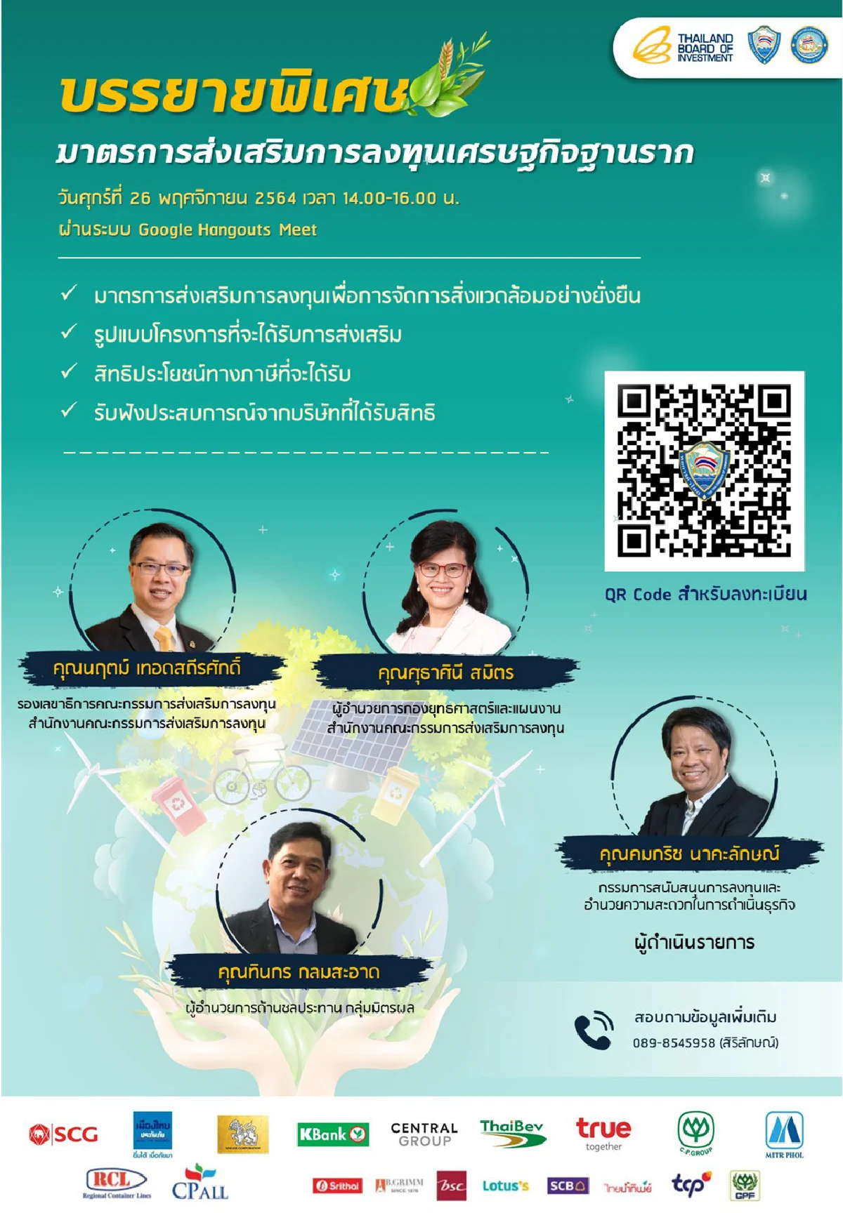 บีโอไอ จัดบรรยาย “มาตรการส่งเสริมการลงทุนเศรษฐกิจฐานราก” 