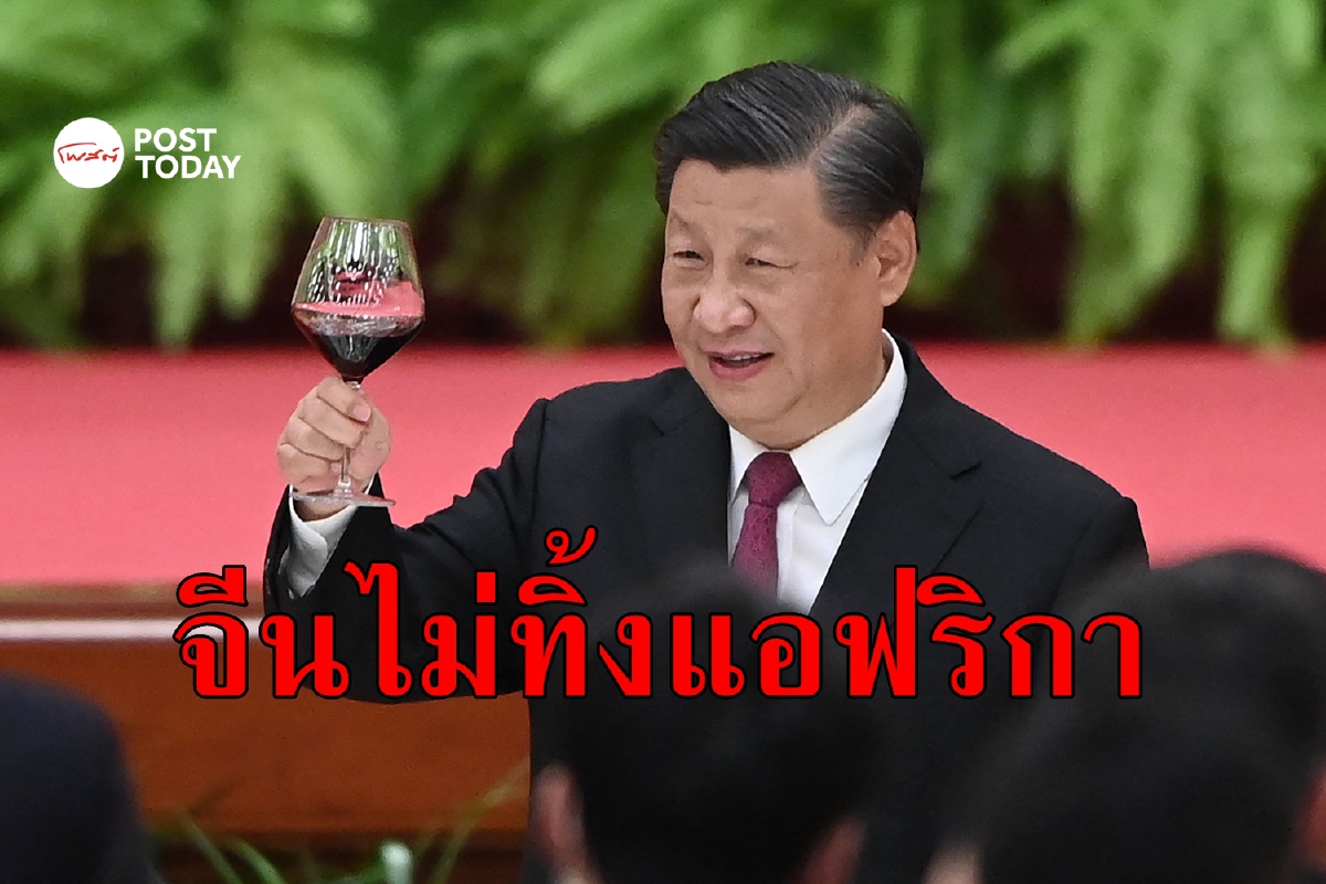 จีนซื้อใจแอฟริกา? ระดมแจกวัคซีนพันล้านโดส จีนซื้อใจแอฟริกา? ระดมแจกวัคซีนพันล้านโดส