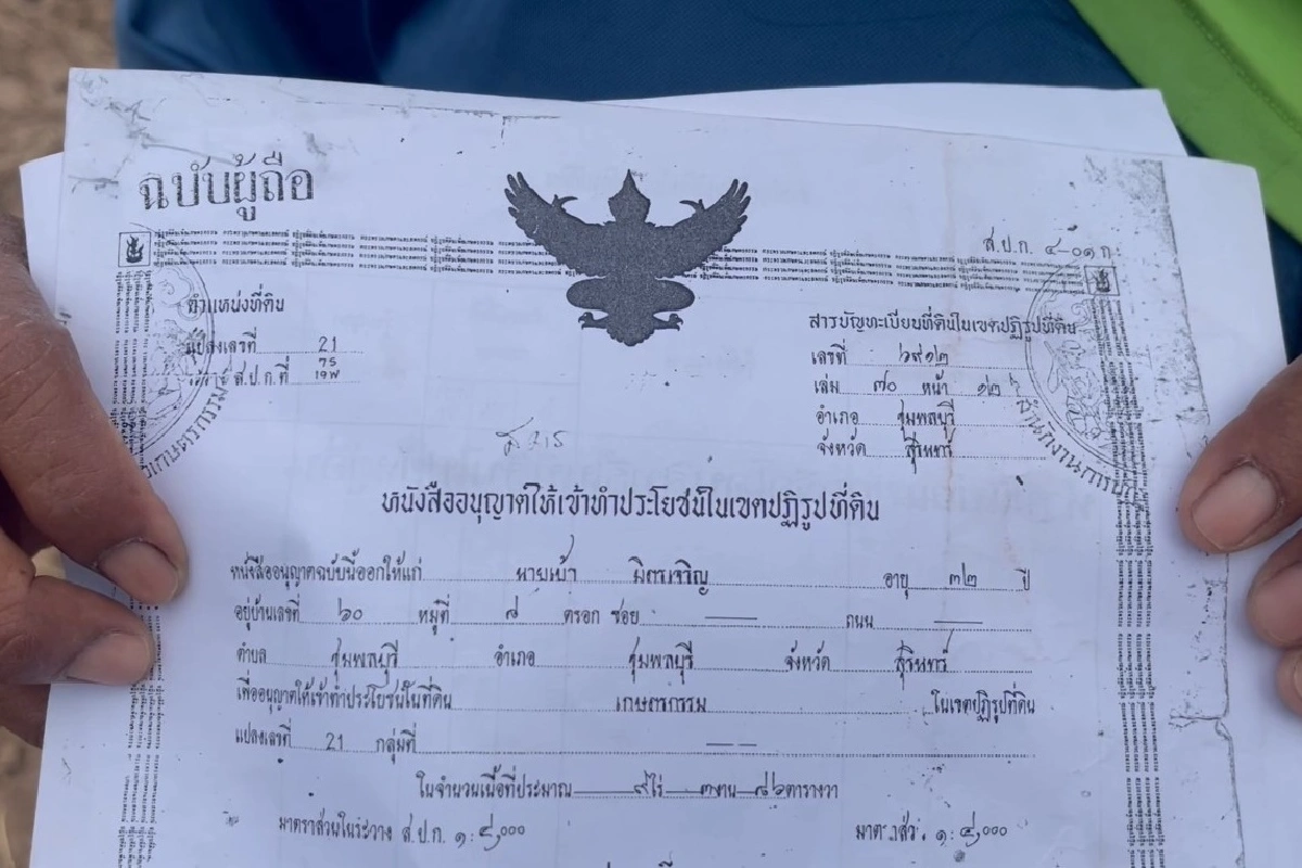 2พี่น้องซื้อที่สปก.เจอทายาทผู้ขายทวงสิทธิ์