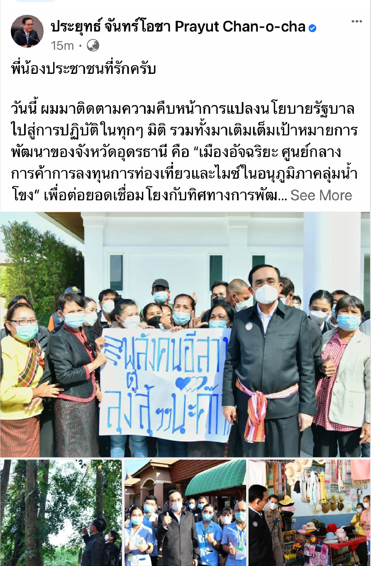 บิ๊กตู่ลั่นไป"อุดรธานี"ได้ขวัญกำลังใจกลับไปทำงานเพื่อประเทศชาติอย่างเต็มที่