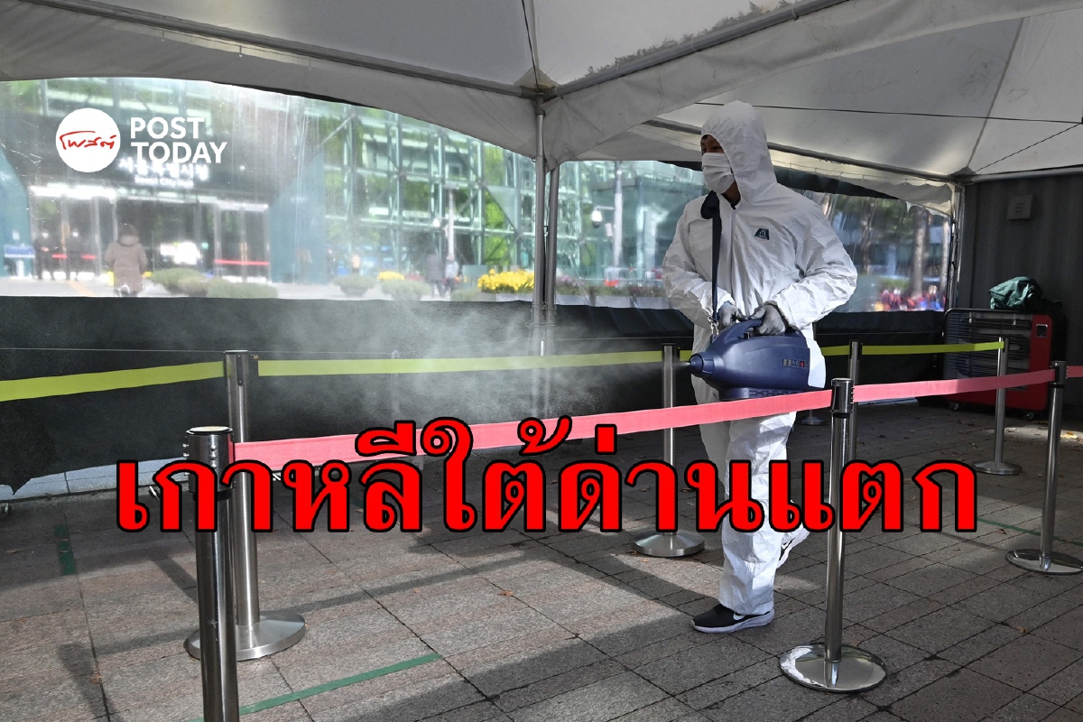 เกาหลีใต้โควิดพุ่งเป็นประวัติการณ์ ซ้ำเจอเชื้อโอไมครอน เกาหลีใต้โควิดพุ่งเป็นประวัติการณ์ ซ้ำเจอเชื้อโอไมครอน