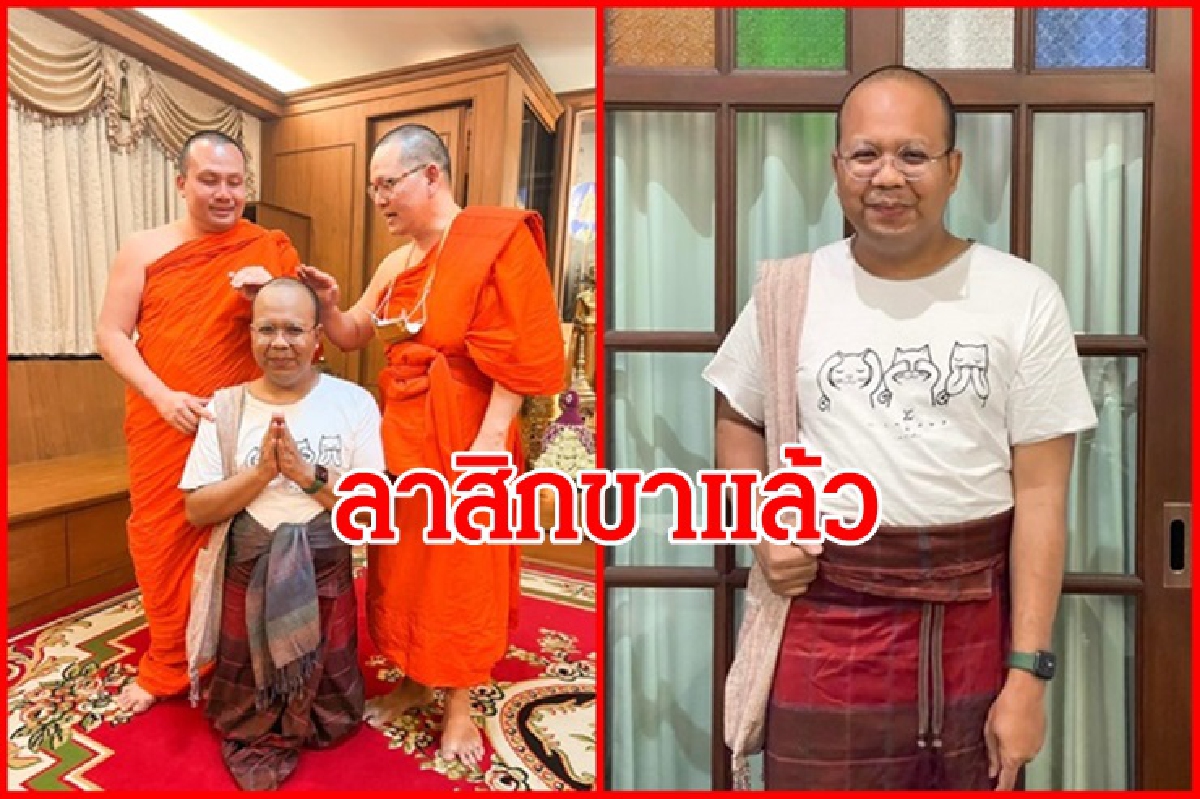 "พระมหาไพรวัลย์" ลาสิกขาแล้ว แต่งชุดฆราวาสไปหาแม่เตรียมผ่าตัด "พระมหาไพรวัลย์" ลาสิกขาแล้ว แต่งชุดฆราวาสไปหาแม่เตรียมผ่าตัด