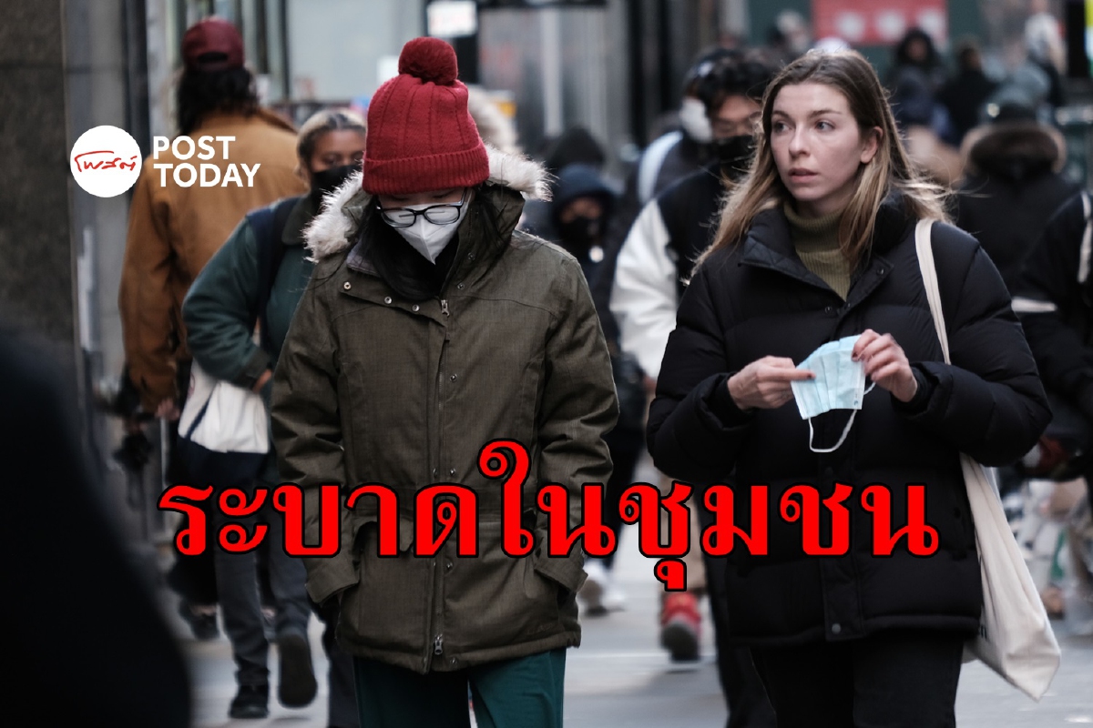 สหรัฐจับตา 'โอไมครอน' ระบาดในชุมชน พบผู้ป่วยไม่ได้ไปต่างประเทศ สหรัฐจับตา 'โอไมครอน' ระบาดในชุมชน พบผู้ป่วยไม่ได้ไปต่างประเทศ