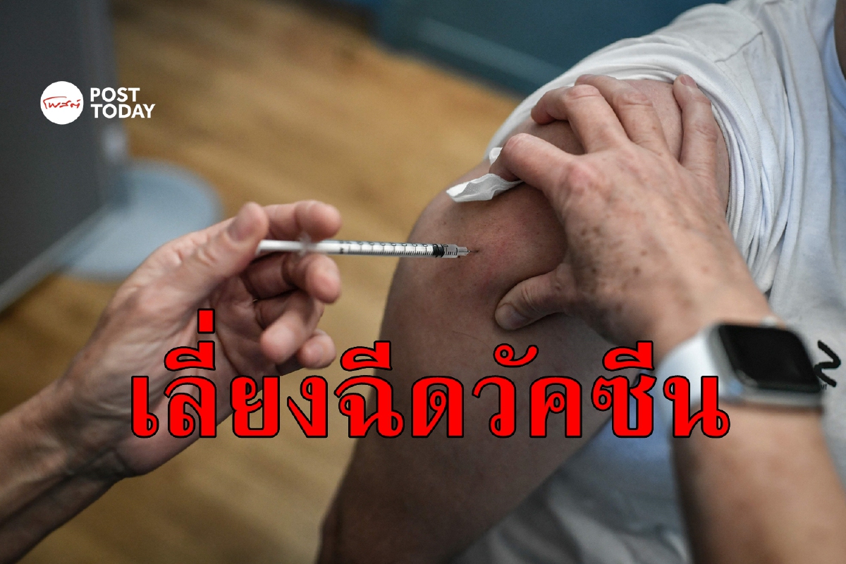 แบบนี้ก็ได้หรอ? ชายอิตาลีใส่ 'แขนปลอม' เลี่ยงฉีดวัคซีน แบบนี้ก็ได้หรอ? ชายอิตาลีใส่ 'แขนปลอม' เลี่ยงฉีดวัคซีน