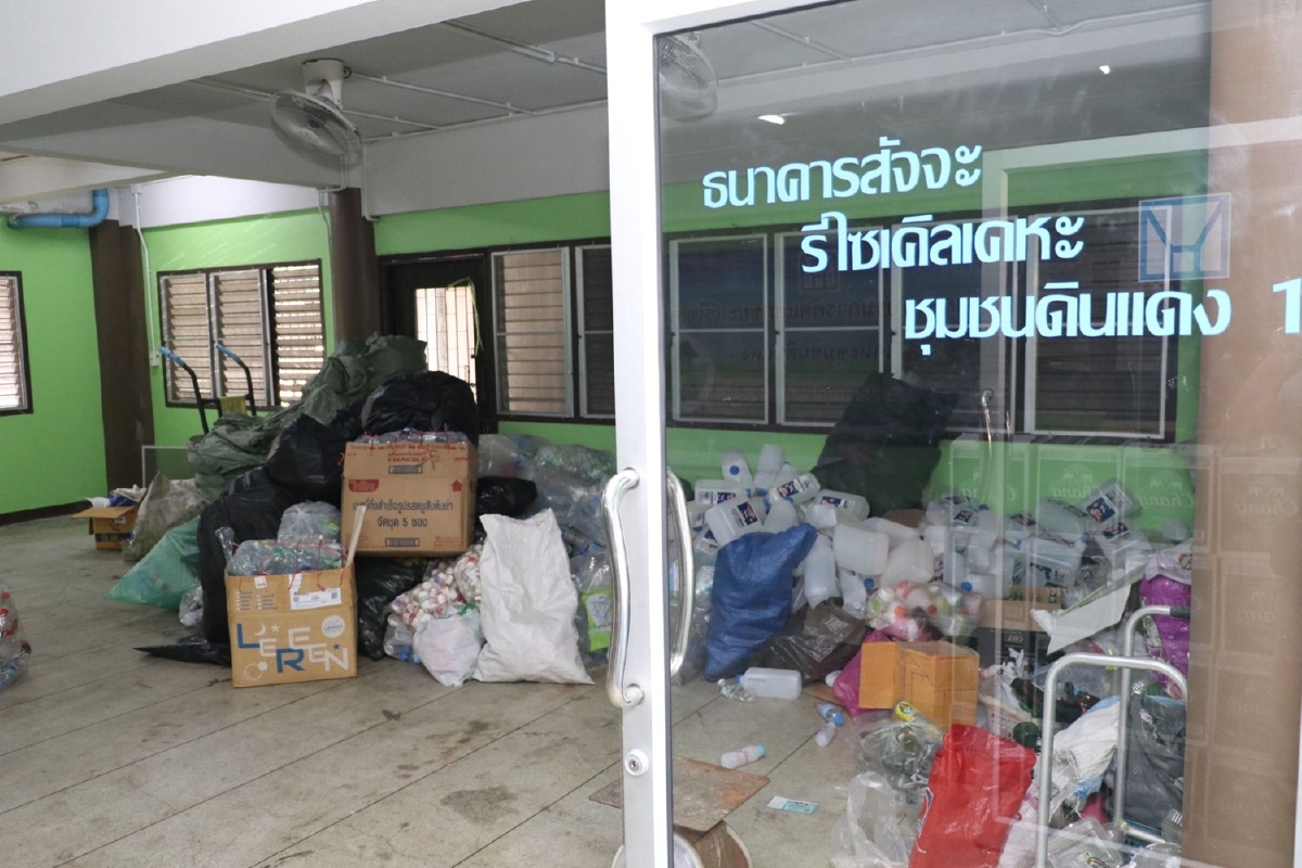 ตั้งธนาคารสัจจะรีไซเคิลเคหะชุมชนดินแดงแก้ปัญหาขยะคนเมือง ตั้งธนาคารสัจจะรีไซเคิลเคหะชุมชนดินแดงแก้ปัญหาขยะคนเมือง