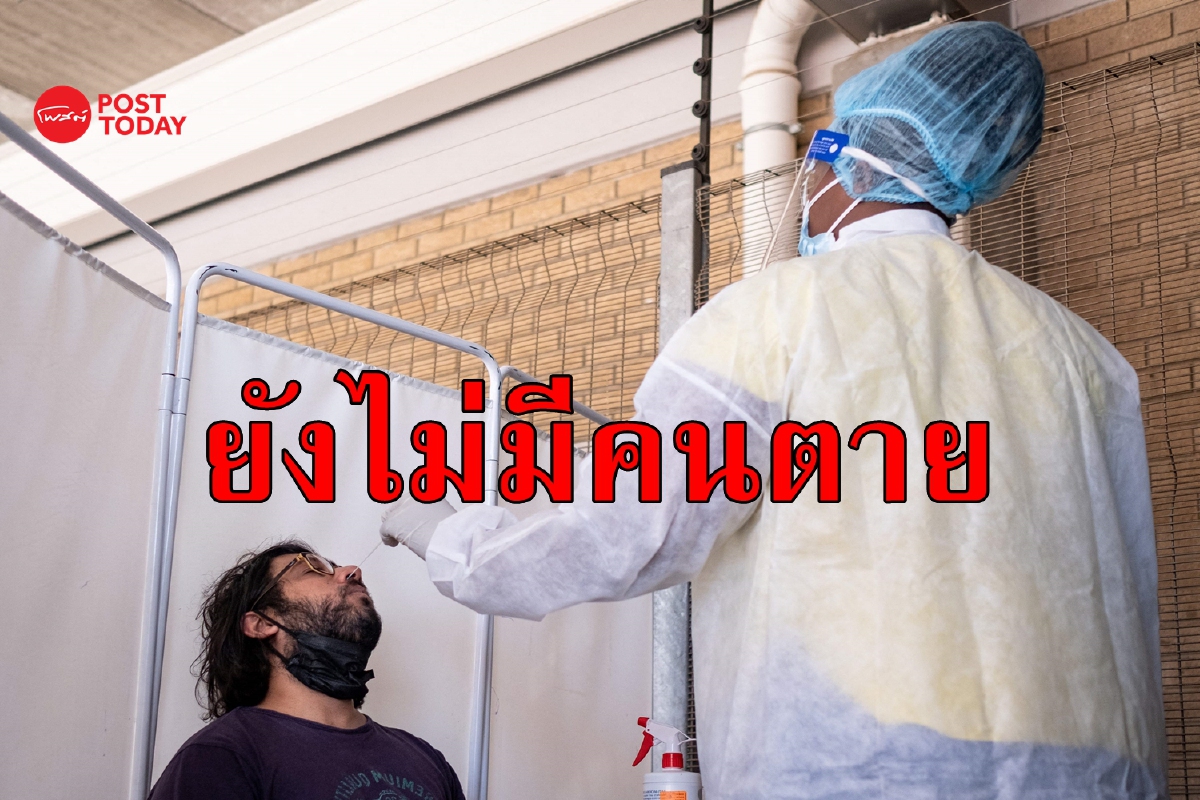 WHO ยันยังไม่มีใครตายเพราะโอไมครอน แต่ยังตอบไม่ได้ว่ารุนแรงแค่ไหน WHO ยันยังไม่มีใครตายเพราะโอไมครอน แต่ยังตอบไม่ได้ว่ารุนแรงแค่ไหน