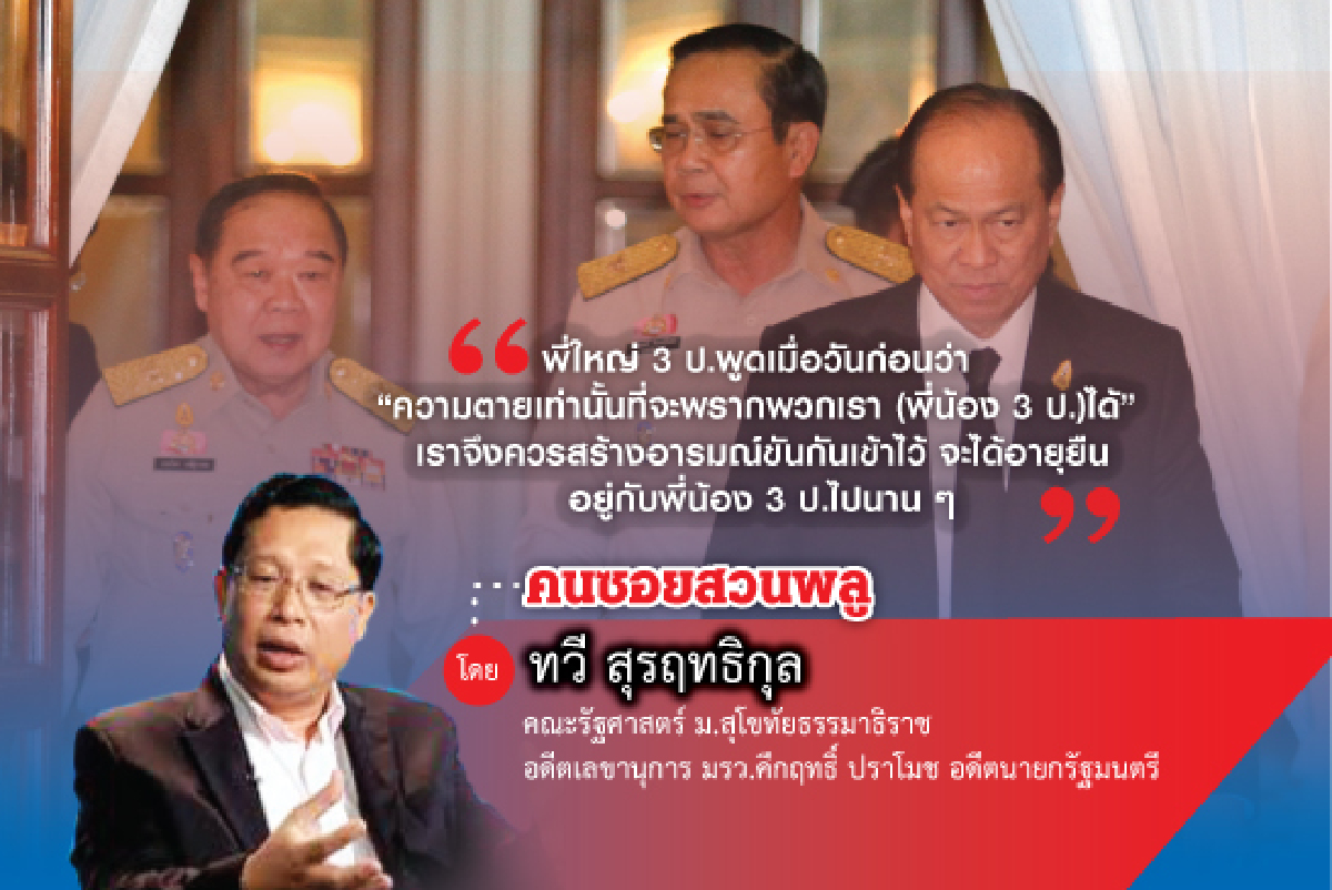 ใต้ถุนบ้านซอยสวนพลู (9) ใต้ถุนบ้านซอยสวนพลู (9)