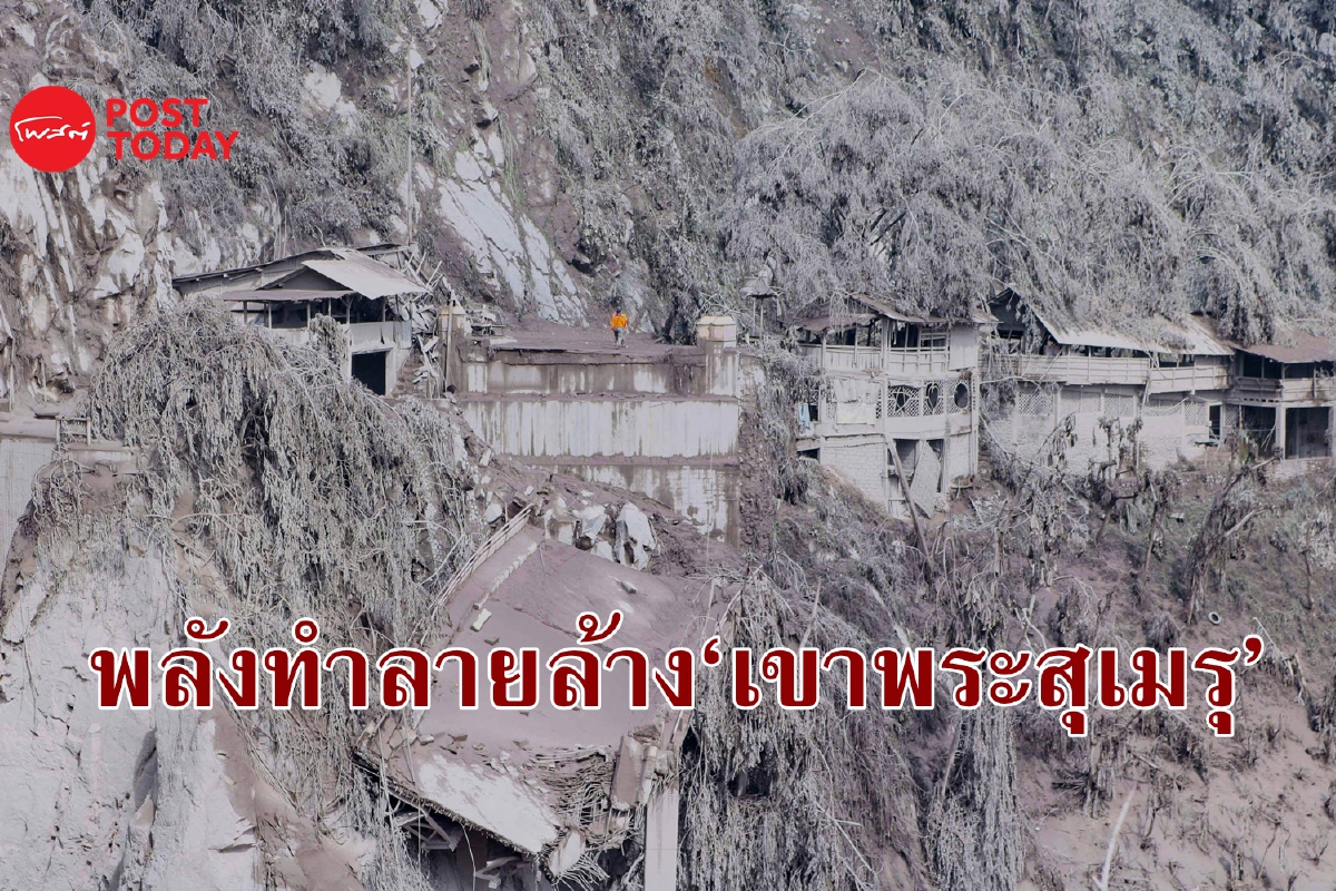 "พระสุเมรุพิโรธ" เมื่อภูเขาไฟแห่งทวยเทพปะทุขึ้น "พระสุเมรุพิโรธ" เมื่อภูเขาไฟแห่งทวยเทพปะทุขึ้น