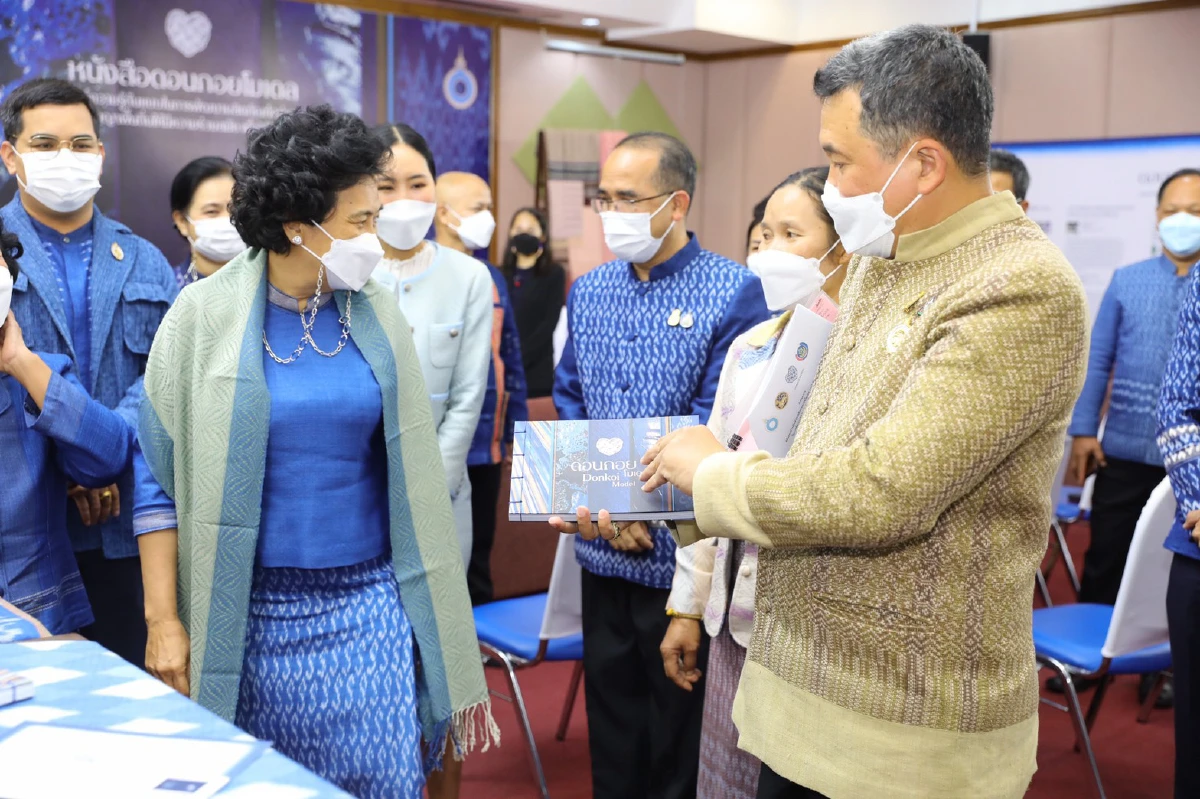 เปิดตัว"หนังสือดอนกอยโมเดล"สืบสานพระปณิธานพระองค์หญิงกับผ้าไทย