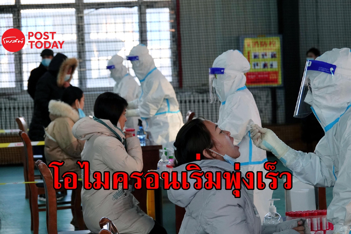ติดโอไมครอนพุ่งขึ้นหลายเท่า จากแอฟริกาใต้ถึงยุโรปน่าเป็นห่วง ติดโอไมครอนพุ่งขึ้นหลายเท่า จากแอฟริกาใต้ถึงยุโรปน่าเป็นห่วง
