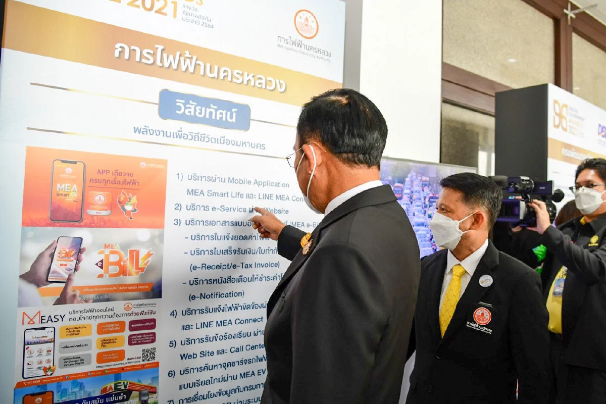 MEA คว้ารางวัลรัฐบาลดิจิทัล DG Awards 2021 ต่อเนื่องปีที่ 2