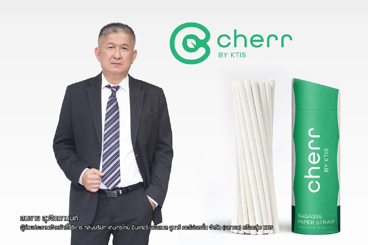 กลุ่ม KTIS เปิดตัวหลอดชานอ้อยแบรนด์ cherr BY KTIS กลุ่ม KTIS เปิดตัวหลอดชานอ้อยแบรนด์ cherr BY KTIS