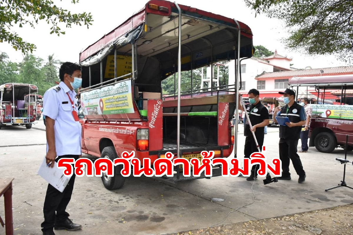 กทม.สั่งเข้มตรวจจับ-ห้ามใช้รถยนต์ควันดำทุกประเภท กทม.สั่งเข้มตรวจจับ-ห้ามใช้รถยนต์ควันดำทุกประเภท