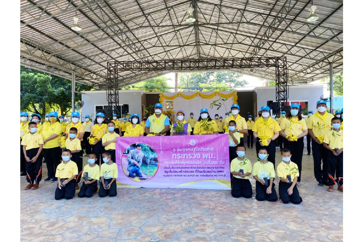กระทรวง พม. โดยกรมกิจการเด็กและเยาวชน จัดกิจกรรมจิตอาสาปลูกต้นไม้ “รู้รักสามัคคี รักษ์สิ่งแวดล้อม พัฒนาคุณภาพชีวิต” กระทรวง พม. โดยกรมกิจการเด็กและเยาวชน จัดกิจกรรมจิตอาสาปลูกต้นไม้ “รู้รักสามัคคี รักษ์สิ่งแวดล้อม พัฒนาคุณภาพชีวิต”