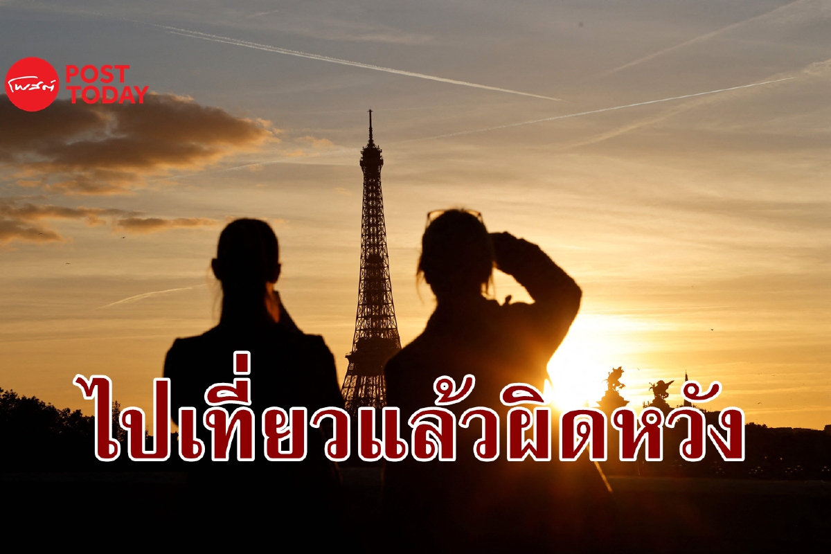 นักท่องเที่ยวเปิดใจ เมืองที่ไปแล้วผิดหวังที่สุด นักท่องเที่ยวเปิดใจ เมืองที่ไปแล้วผิดหวังที่สุด