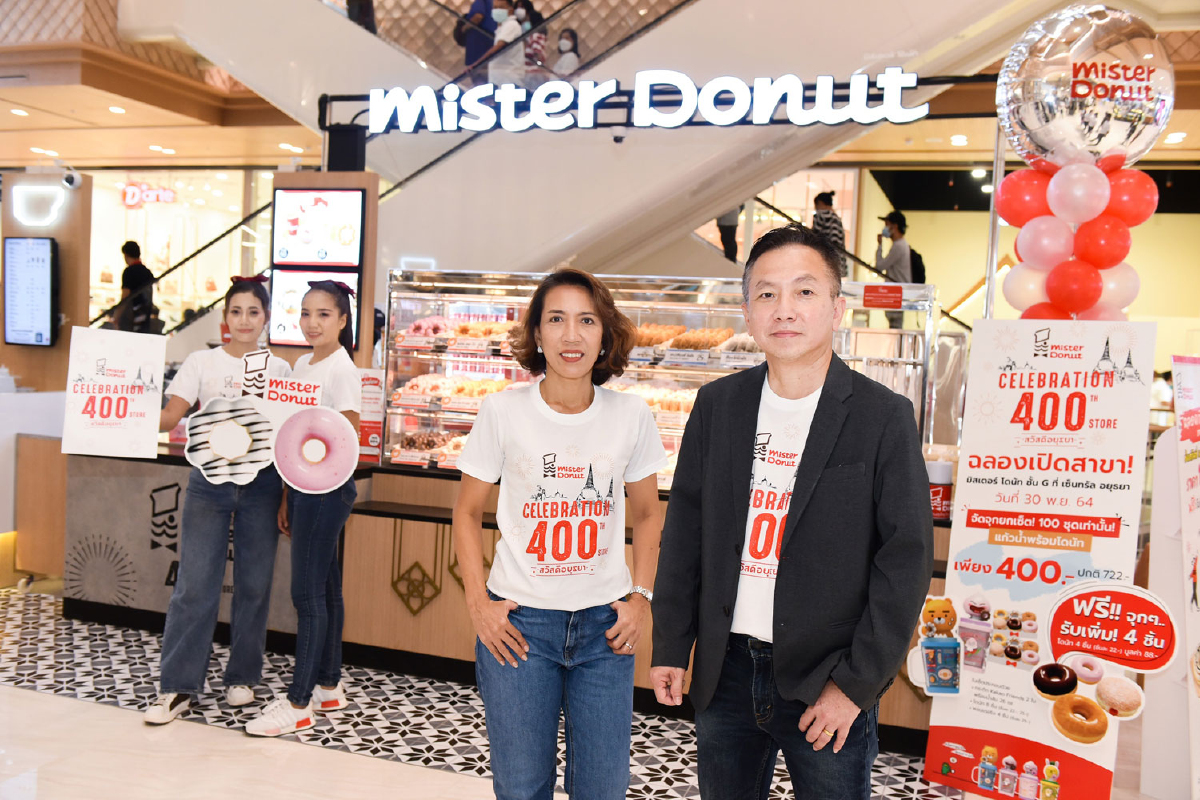 มิสเตอร์ โดนัท - อานตี้ แอนส์ เร่งเครื่องรับสัญญาณธุรกิจร้านอาหารฟื้นตัว เดินหน้าขยายสาขา พร้อมฉลองสาขาใหม่ล่าสุด ณ เซ็นทรัล อยุธยา มิสเตอร์ โดนัท - อานตี้ แอนส์ เร่งเครื่องรับสัญญาณธุรกิจร้านอาหารฟื้นตัว เดินหน้าขยายสาขา พร้อมฉลองสาขาใหม่ล่าสุด ณ เซ็นทรัล อยุธยา