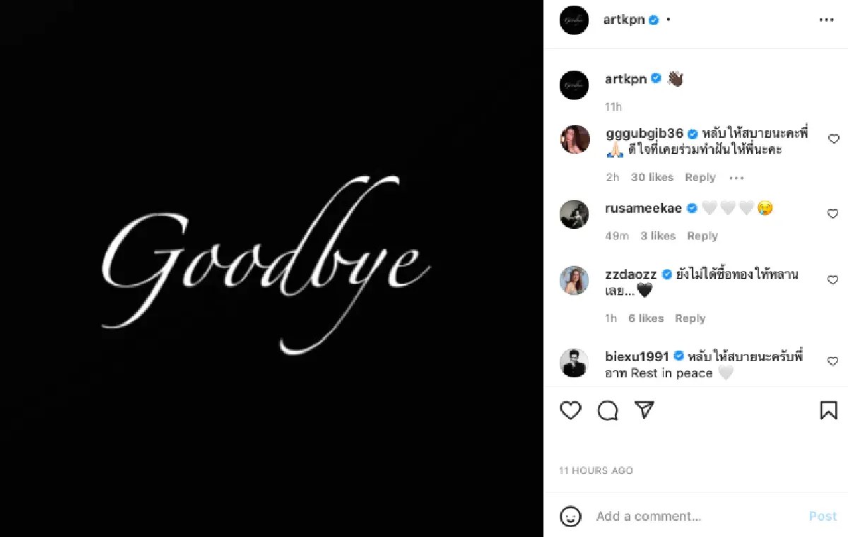 “อาร์ต KPN” เสียชีวิตแล้ว! ตั้งรูป Goodbye เป็นดิสเพลย์สุดท้ายในไอจี