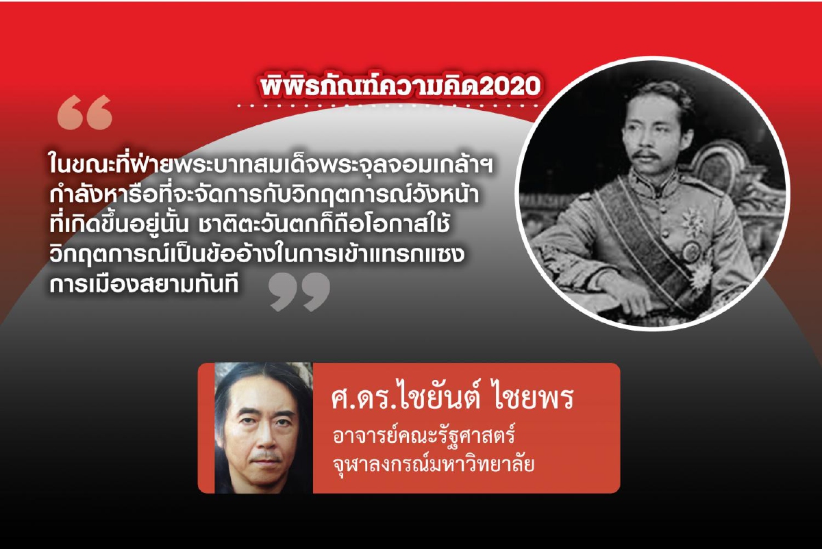 ก่อนเกิดการทำแผนที่สยาม (ตอนที่สามสิบแปด): ผลพวงของการปฏิรูปการคลังและแนวการสืบราชสันตติวงศ์: วิกฤตการณ์วังหน้า-ความขัดแย้งระหว่างวังหลวงและวังหน้า: หมากการเมืองในการรักษาสมดุลสมการอำนาจเดิมจของฝ่ายสมเด็จเจ้าพระยาฯ ก่อนเกิดการทำแผนที่สยาม (ตอนที่สามสิบแปด): ผลพวงของการปฏิรูปการคลังและแนวการสืบราชสันตติวงศ์: วิกฤตการณ์วังหน้า-ความขัดแย้งระหว่างวังหลวงและวังหน้า: หมากการเมืองในการรักษาสมดุลสมการอำนาจเดิมจของฝ่ายสมเด็จเจ้าพระยาฯ