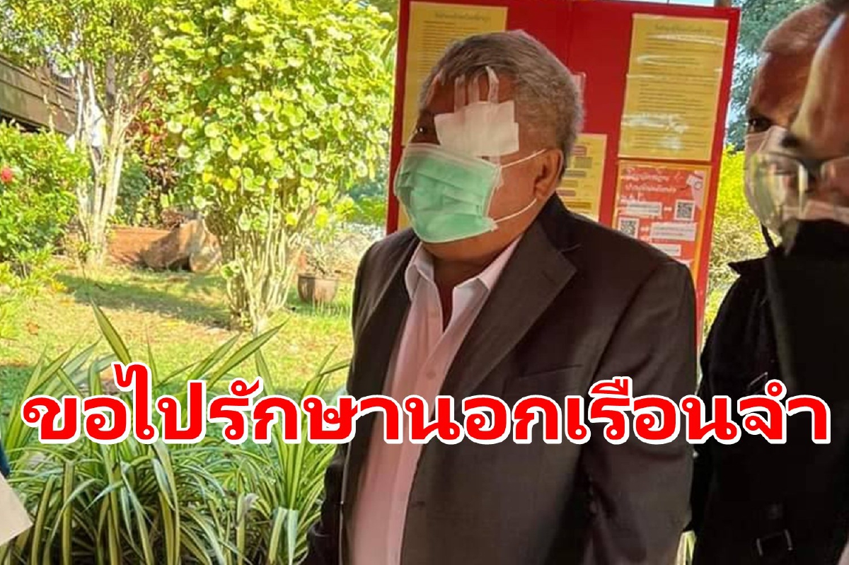 "เปรมชัย"ขอแพทย์ตรวจร่างกายเพื่อออกไปรักษาตัวนอกเรือนจำ "เปรมชัย"ขอแพทย์ตรวจร่างกายเพื่อออกไปรักษาตัวนอกเรือนจำ