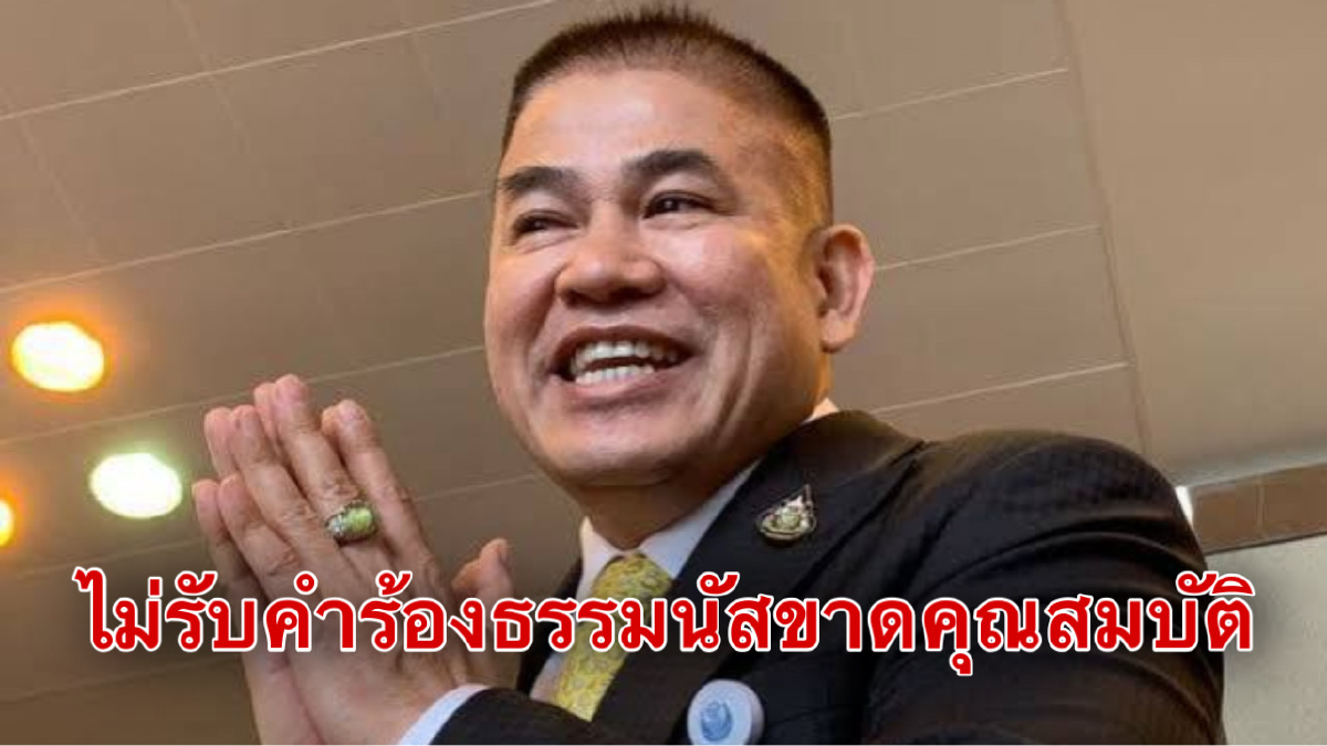 รอด!!ป.ป.ช.ปัดรับคำร้องปม"ธรรมนัส"เคยต้องคดียาเสพติดที่ออสเตรเลีย รอด!!ป.ป.ช.ปัดรับคำร้องปม"ธรรมนัส"เคยต้องคดียาเสพติดที่ออสเตรเลีย