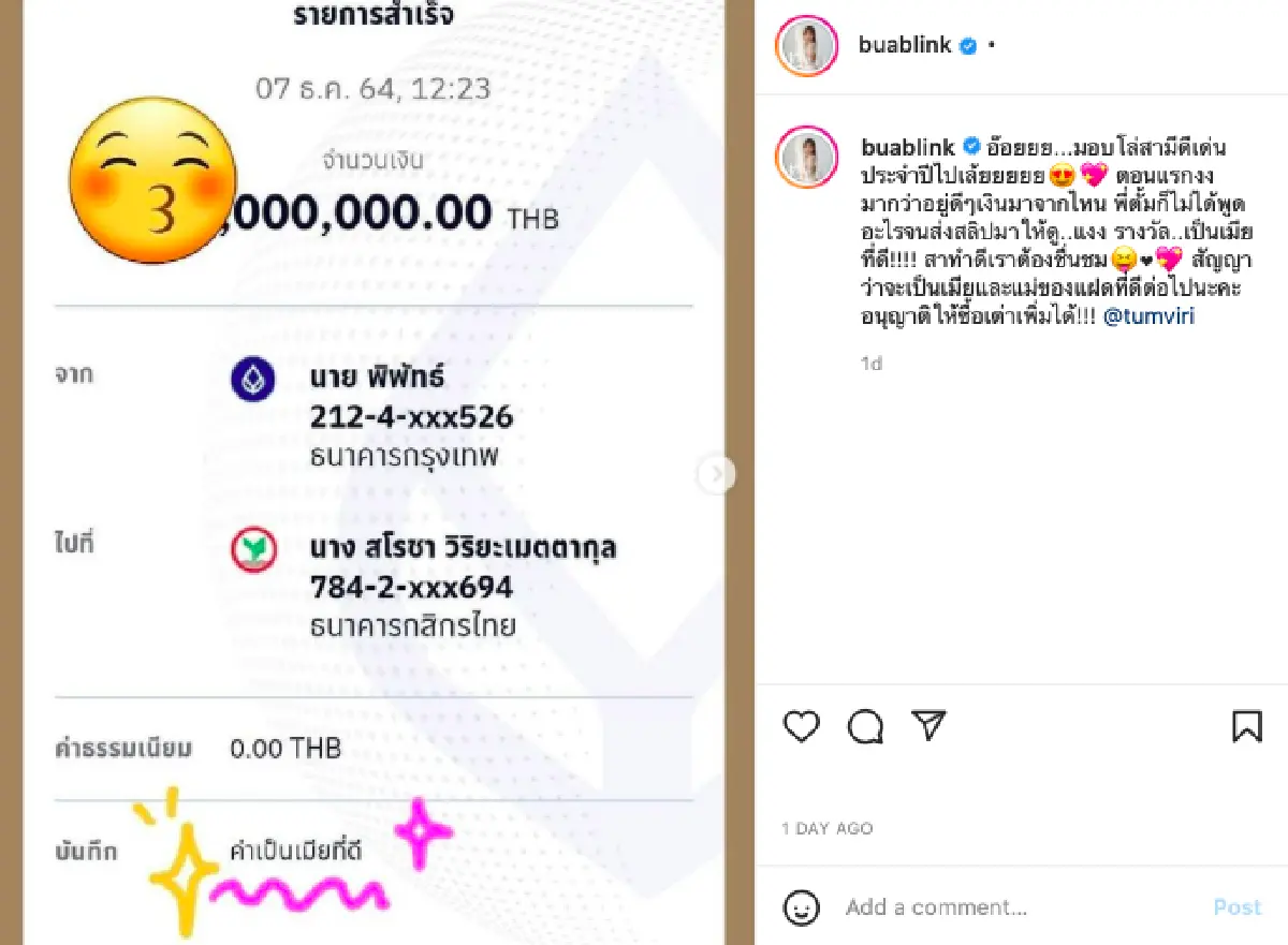 “บัว สโรชา” เผยยอดเงินหลักล้าน ที่สามีโอนให้ค่าเป็นเมียที่ดี 