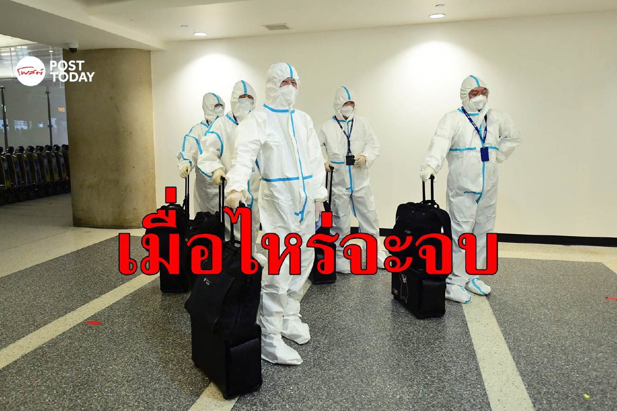 เมื่อไหร่โควิดจะจบซะที ถอดบทเรียนจากไข้หวัดสเปน เมื่อไหร่โควิดจะจบซะที ถอดบทเรียนจากไข้หวัดสเปน