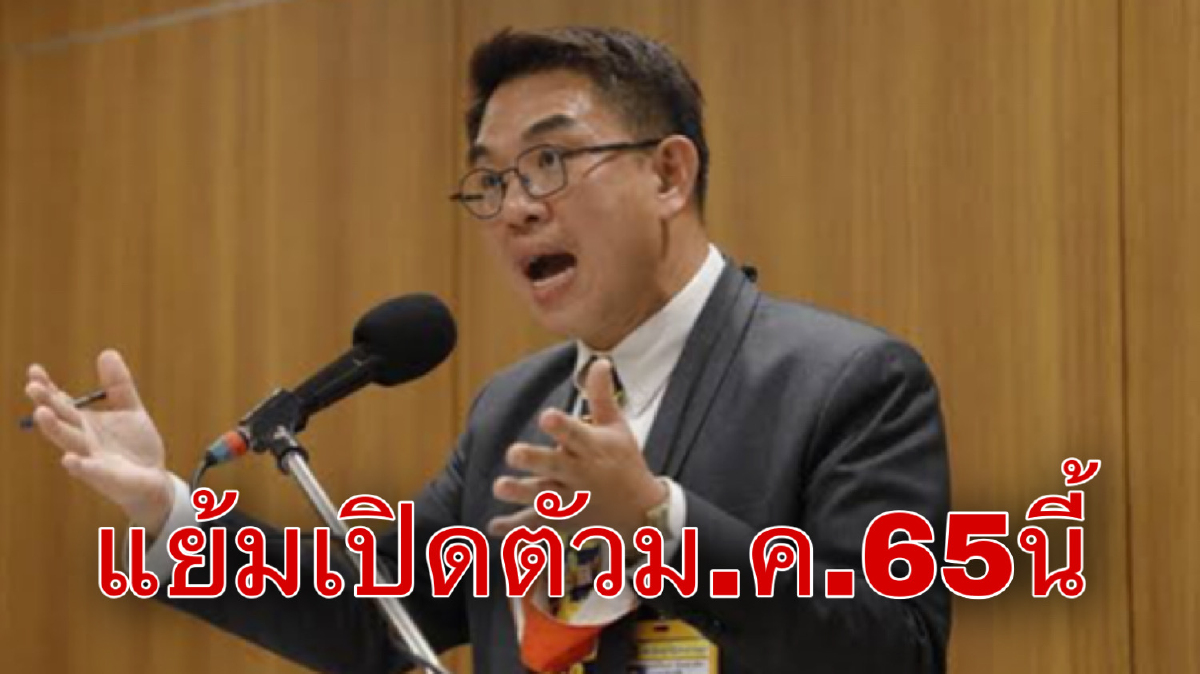 'ก้าวไกล'อุบชื่อผู้สมัครผู้ว่าฯกทม.ของพรรค ลั่นหากเปิดตัวทุกคนต้องรู้จัก 'ก้าวไกล'อุบชื่อผู้สมัครผู้ว่าฯกทม.ของพรรค ลั่นหากเปิดตัวทุกคนต้องรู้จัก