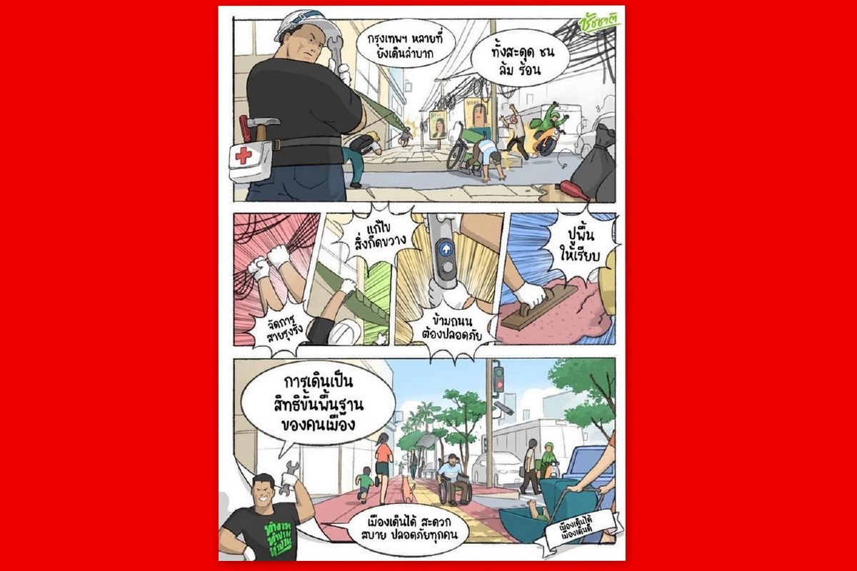 "ชัชชาติ"โชว์วิสัยทัศน์แก้ทางเท้ากทม. "ชัชชาติ"โชว์วิสัยทัศน์แก้ทางเท้ากทม.