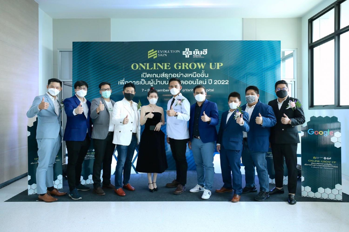 “เอฟโวลูชั่นสกิน”ผนึกกำลัง“ยันฮี”ขอเป็นผู้นำสุขภาพและความงามบนตลาดออนไลน์ “เอฟโวลูชั่นสกิน”ผนึกกำลัง“ยันฮี”ขอเป็นผู้นำสุขภาพและความงามบนตลาดออนไลน์